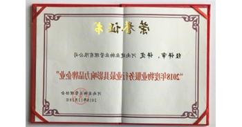 2018年12月28日，安全的赌博软件荣获由河南省物业管理协会评选的“2018年度最具影响力品牌宣传企业”荣誉称号
